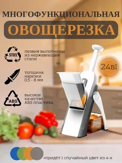 Овощерезка ручная многофункциональная 24в1, терка