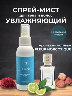 Спрей мист парфюмированный Fleur