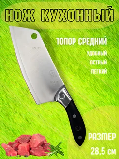 Нож Топорик