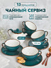 Чайный сервиз на 6 персон с чайником, набор бренд P.L. Proff Cuisine Fusion Green Sea продавец Продавец № 281140