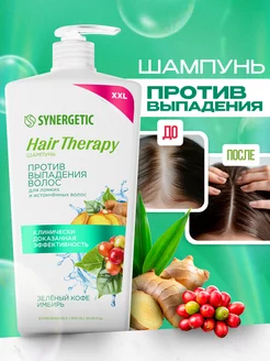 Шампунь Против выпадения волос HAIR THERAPY, 900 мл