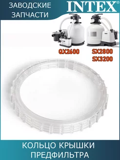 Кольцо крышки предфильтра песочного фильтр-насоса 11479
