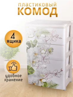 Комод 4 ящика 55.5х44х90.5 см