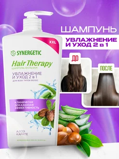 Шампунь бальзам Увлажнение и уход 2 в 1 HAIR THERAPY, 900 мл