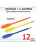 Стрелы к арбалету-пистолету, плaстик, 3 цвета, 6.5" (12 шт) бренд Man-kung продавец Продавец № 1318202