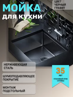 Мойка из нержавеющей стали для кухни, врезная 50х44