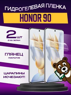 Пленка защитная honor 90 на экран глянцевая 2шт