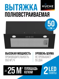 Вытяжка кухонная 50 см встраиваемая VBM 500 BL черная