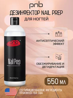 Дезинфектор Nail Prep