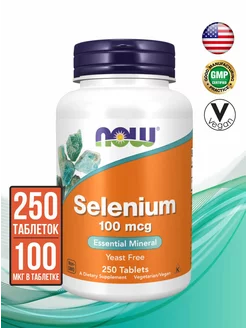 Селен Selenium 100 mcg, 250 таблеток