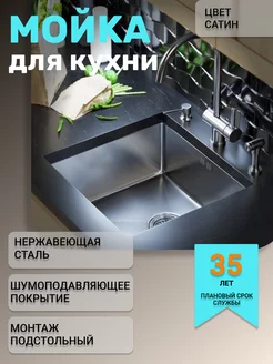 Мойка из нержавеющей стали для кухни, врезная 45х42