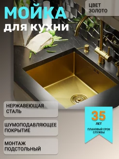 Мойка из нержавеющей стали для кухни, врезная 50х44