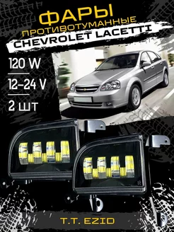 ПТФ Противотуманные светодиодные фары для Chevrolet Lacetti