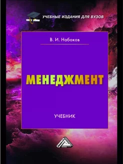 Менеджмент