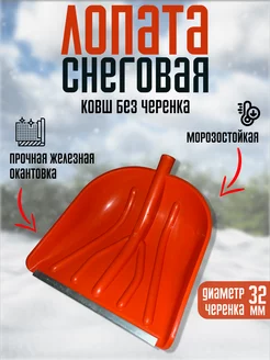 Лопата снеговая зимняя