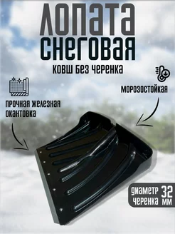 Лопата снеговая зимняя