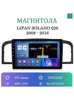 Магнитола для Лифан Солано 620 (Lifan Solano)