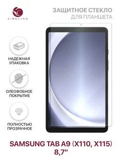 Стекло Tab A9 8.7, Самсунг Таб А9, X115, X110