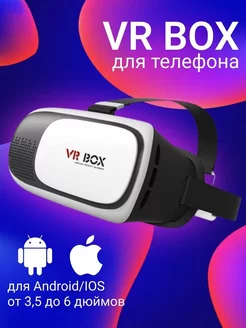 Шлем виртуальной реальности 3D