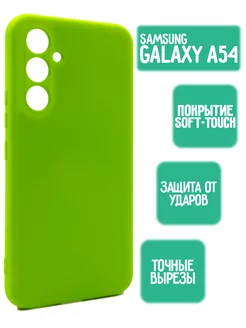 Силиконовый чехол на Samsung Galaxy A54 5G, салатовый