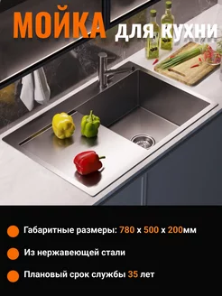 Мойка из нержавеющей стали для кухни, врезная 78х50