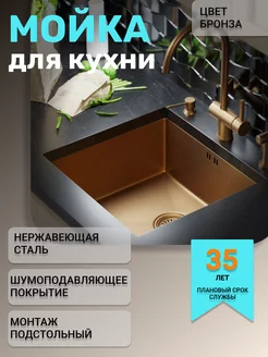 Мойка из нержавеющей стали для кухни, врезная 45х42