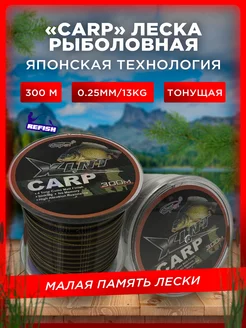 Леска рыболовная карповая 0.25 мм 13 кг, 300 м