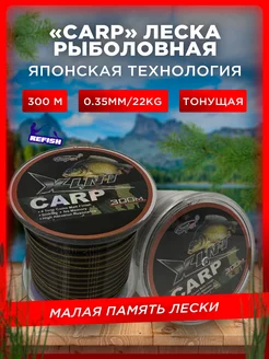 Леска рыболовная карповая 0.35 мм 22 кг, 300 м