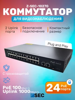 Коммутатор Poe 1027G неуправляемый 26-портовый