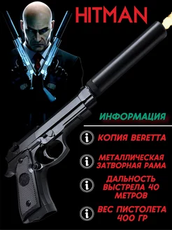 Пистолет с глушителем Beretta металлический детский