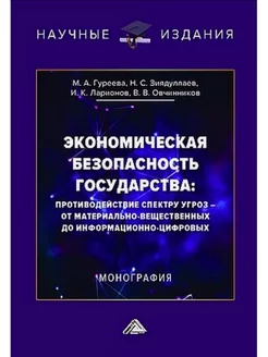 Экономическая безопасность государства