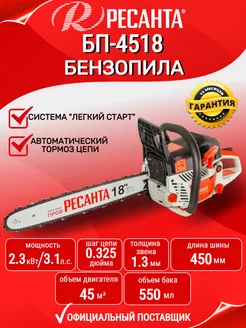 Бензопила БП-4518