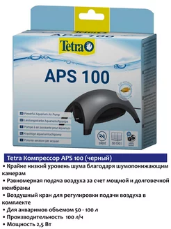 APS 100 (черный) компрессор для аквариума