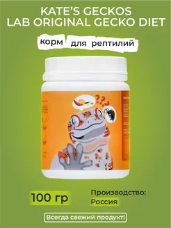 Корм для рептилий Original KG Lab