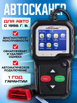 Автосканер для диагностики автомобиля, obd2 сканер