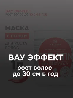 Маска для роста волос с перцем