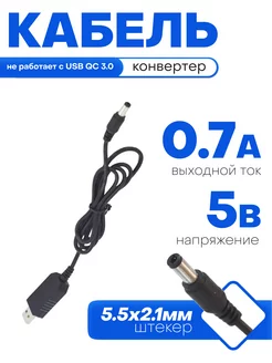 Зарядное устройство USB (5V-9V)700мА для радиотелефонов