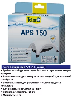 APS 150 (белый) компрессор для аквариума