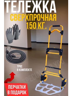 Тележка Сверхпрочная Нагрузка 150 кг