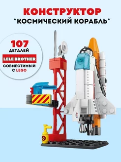 Lego Конструктор Космический Корабль