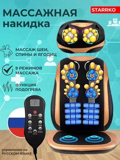 Массажная накидка электрическая для тела