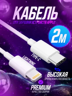 Кабель для iphone type-c для зарядки телефона