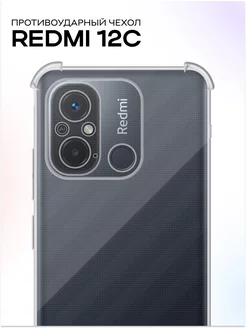 Противоударный чехол на Xiaomi Redmi 12C