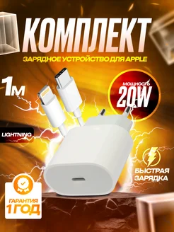 Зарядка быстрая для iphone