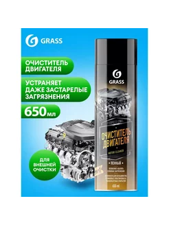 Пенный очиститель двигателя Motor cleaner 650 мл