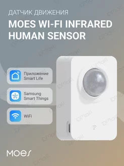 Датчик движения WiFi Infrared Human Sensor