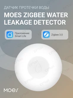 Датчик протечки воды ZigBee Water Leakage Detector