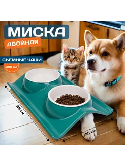 Миска для собак мелких пород и кошки двойная