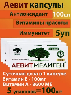 Витамины ае аевит капсулы