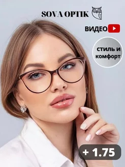 Очки для зрения корригирующие стильные готовые + 1,75